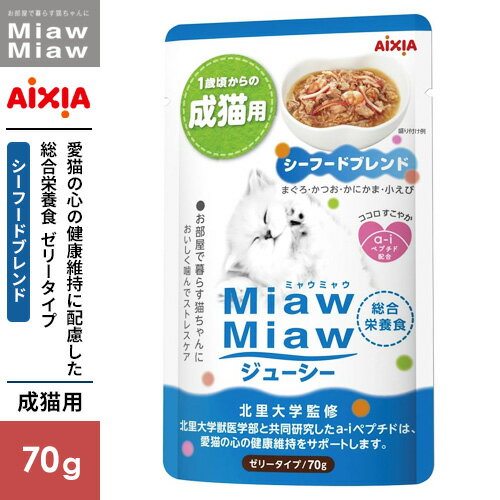 アイシア MiawMiaw ミャウミャウ ジュ