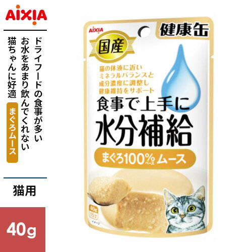 アイシア 国産 健康缶パウチ 水分補給 まぐろムース 40g 3000944