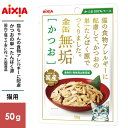 アイシア 金缶 無垢 かつお 50g 3000950