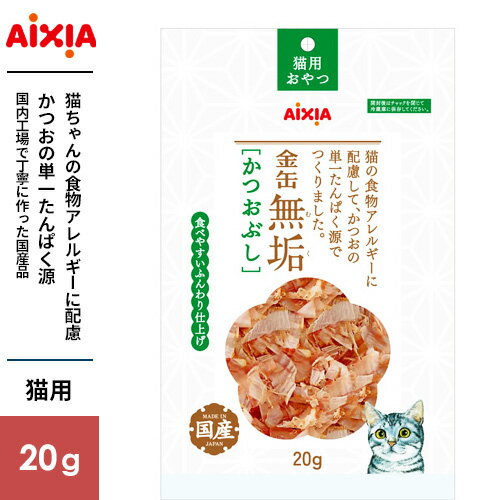 アイシア 金缶 無垢 かつおぶし 20g