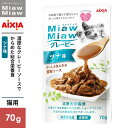 アイシア MiawMiaw ミャウミャウ グレービーツナ味 70g