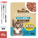 マルカン サンライズ ナチュラハ グレインフリー まぐろ・舌平目入り 60g