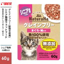 マルカン サンライズ ナチュラハ グレインフリー まぐろ・鮭入り シニア用 60g