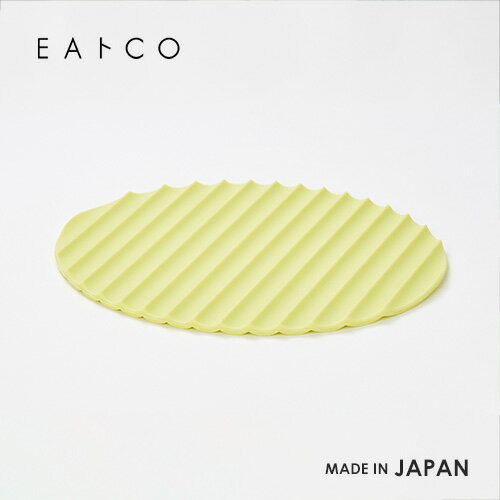ヨシカワ EAトCO イイトコ Nami ナミ シリコンマット グリーン 鍋敷き シリコン オシャレ 北欧 鍋つかみ
