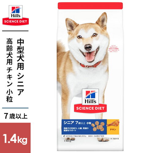 Science Diet - SCIENCE DIET サイエンス・ダイエット シニア 小粒 高齢犬用 1.4kg