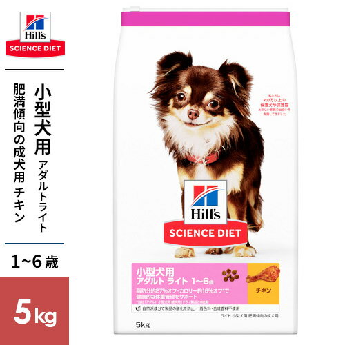 SCIENCE DIET サイエンス・ダイエット ライト 小型犬用 肥満傾向の成犬用 チキン 5kg