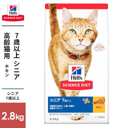 日本ヒルズ シニア チキン 高齢猫用 2.8kg 4030479