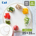 貝印 まるいまな板 ホワイト 25cm + 35cm 2枚セット エラストマー 丸 まな板 食洗機対応 丸いまな板 耐熱エラストマー 丸型まな板 両面 使い分け...