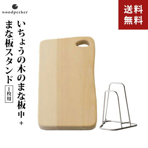 ウッドペッカーいちょうの木のまな板...