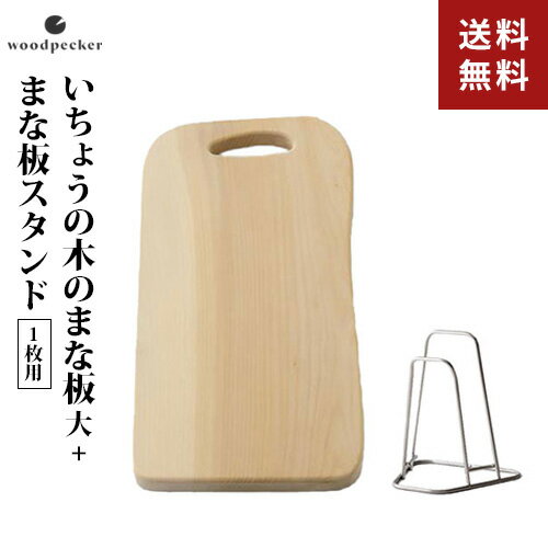 ウッドペッカーいちょうの木のまな板...