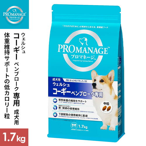 マースジャパン プロマネージ 成犬用 ウェルシュ・コーギー・ペンブローク専用 1.7kg