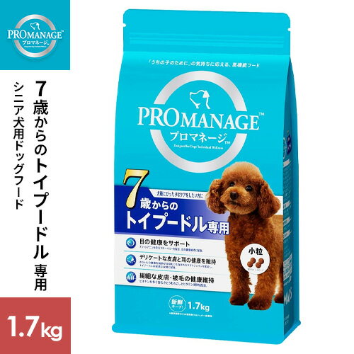 ◇マースジャパンリミテッド KPM52 プロマネージ 7歳からのトイプードル専用 1.7kg | ドッグフード プロマネージ トイプードル ドッグフード 高齢犬 トイプードル専用 ドライフード ペットフード プレミアムフード 小型犬 犬用フード 犬フード ドッグフード 老犬