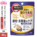 ペットライン メディファス ウェット 避妊・去勢後のケア まぐろと若鶏ささみ 50g