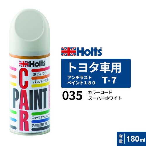 Holts ホルツ ペイントスプレー T-7 トヨタ車用 035 スーパーホワイト 180ml MH022