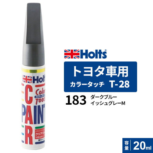 Holts ホルツ カラータッチ T-28 トヨタ車用 ダークブルーイッシュグレーM 20ml カラーコード:183 MH467