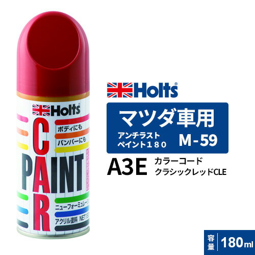 楽天市場】ホルツ スプレー レッド（車用品・バイク用品）の通販