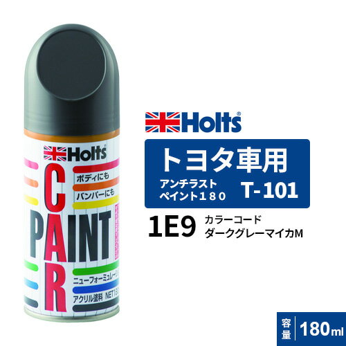 Holts ホルツ ペイントスプレー T-101 トヨタ車用 1E9 ダークグレーマイカM 180ml MH2465
