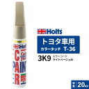 Holts ホルツ カラータッチ T-36 トヨタ車用 3K9 ライトベージュM 20ml MH4105