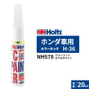 Holts ホルツ カラータッチ H-36 ホンダ車用 タアタホワイト 20ml MH4343