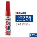 ポスト投函 Holts ホルツ カラータッチ T-18 トヨタ車用 スーパーレッドV 20ml カラーコード:3P0 MH4520