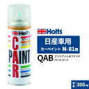 Holts ホルツ カーペイント N-81用 日産車用 パールコート 上塗り ブリリアントホワイトP 300ml カラーコード:QAB MH11616