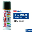 Holts ホルツ カーペイント T-29 トヨタ車用 ブラックM 300ml カラーコード:205 MH12029