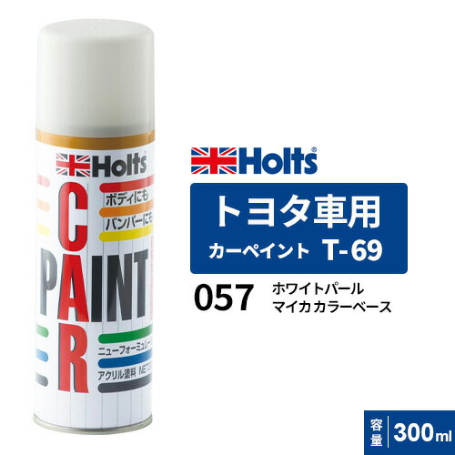 Holts ホルツ カーペイント T-69 トヨタ車用 カラーベース 下塗り ホワイトパールマイカ 300ml MH12069