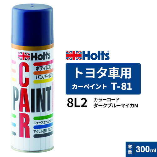 Holts ホルツ カーペイント T-81 トヨタ車用 ダークブルーマイカM 300ml MH12081
