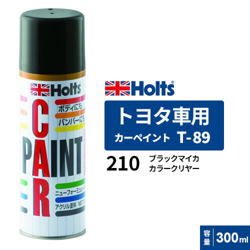 Holts ホルツ カーペイント T-89 トヨタ車用 ブラックマイカカラークリヤー 300ml MH12089