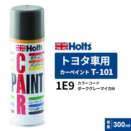 Holts ホルツ カーペイント T-101 トヨタ車用 ダークグレーマイカM 300ml カラーコード:1E9 MH12101