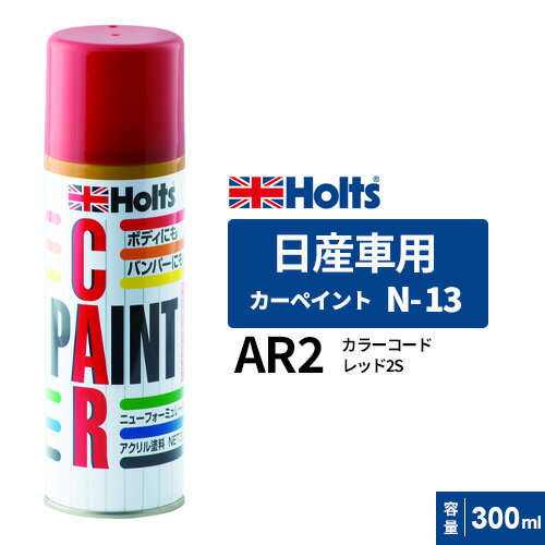 Holts ホルツ カーペイント N-13 日産車用 レッド2S 300ml MH13013