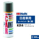 Holts ホルツ カーペイント N-36 日産車用 ソニックシルバーM 300ml カラーコード:KR4 MH13036