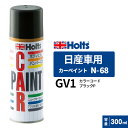 Holts ホルツ カーペイント N-68 日産車用 ブラックP 300ml カラーコード:GV1 MH13068