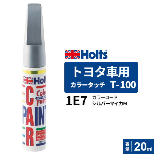 ポスト投函 Holts ホルツ カラータッチ T-100 トヨタ車用 シルバーマイカM 20ml カラーコード:1E7 MH32100