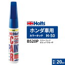 Holts ホルツ カラータッチ H-50 ホンダ車用 ビビットブルーP 20ml MH34050