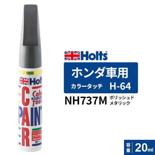 Holts ۥ 顼å H-64 ۥ ݥåɥ᥿å 20ml MH34064