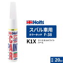 Holts ホルツ カラータッチ F-38 スバル車用 K1X クリスタルホワイトパール 20ml MH35538