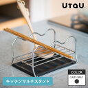 ビーワーススタイル UtaU キッチンマルチスタンド カームグレー ウタウ 鍋蓋スタンド ステンレス キッチンツール 水切り スリム 収納 お玉 ちょい置き 菜...