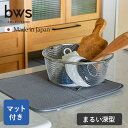 ビーワーススタイル すっきり暮らすセット 水切りカゴ まるい深型 水切りマット付き KN-270031S 燕三条 水切りラック ステンレス 食洗器対応 日本製 丸型ザル(3)
