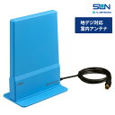 サン電子 室内アンテナ ライトブルー IDA-7C-LB