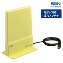 サン電子 室内アンテナ ライトイエロー IDA-7C-LY