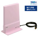 サン電子 室内アンテナ ライトマゼンダ IDA-7C-LM