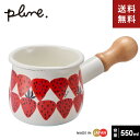 Plune. ホーロープチミルクパン WT あかいちご TYJ-729☆★