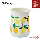 Plune. プルーン ホーロー カトラリースタンド レモン PKS-103☆★