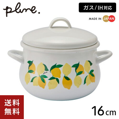 Plune. プルーン ホーロー 両手鍋 16cm レモン PCR-803☆★
