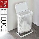 山崎実業 ゴミ袋ホルダー ルーチェ LUCE スリム ホワイト 5401☆★