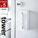 山崎実業 マグネットコンパクトティッシュケース タワー tower ハイタイプ ホワイト 5806(3)