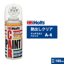Holts ホルツ カーペイント クリア 180ml MH004