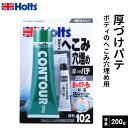 Holts ホルツ コントール (中) ボディのへこみ穴埋め用 厚づけパテ 200g MH102