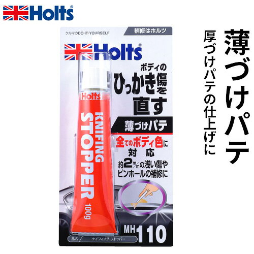 -------------------------------------------------------------- 画像はイメージです。 ※ PC環境により実際の色味や質感と異なって表示される場合がございます。 ※ 部品・パーツなどの一部の商品では本体の商品画像を使用しております。 ※ 製品の仕様・画像・パッケージは、メーカー側から予告なく変更される場合があります。 -------------------------------------------------------------- ■超微粒子パテなのですり傷やピンホールも楽々補修■ノビの良いラッカーパテですから作業性は抜群 【メーカー・ブランド】 Holts / ホルツ / ほるつ / 武蔵ホルト 車補修用品 / カー補修用品 【#204】